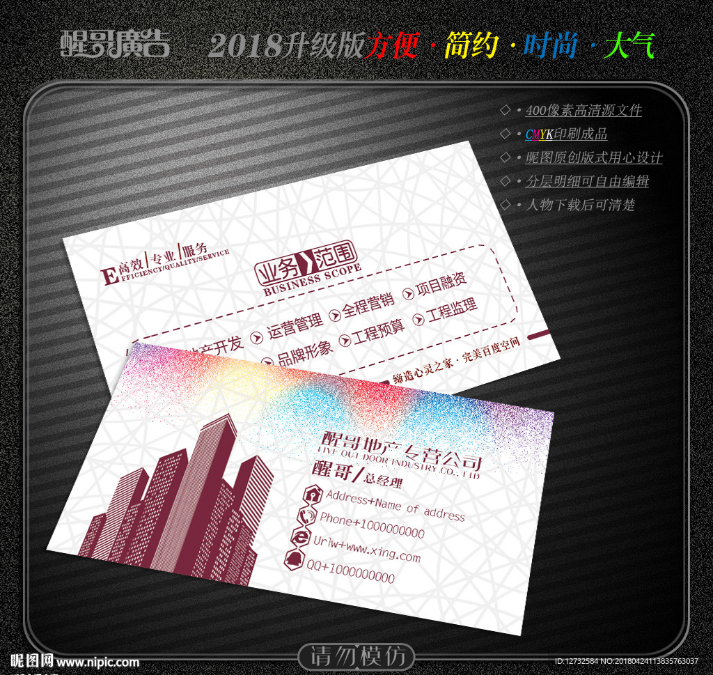 房地产名片