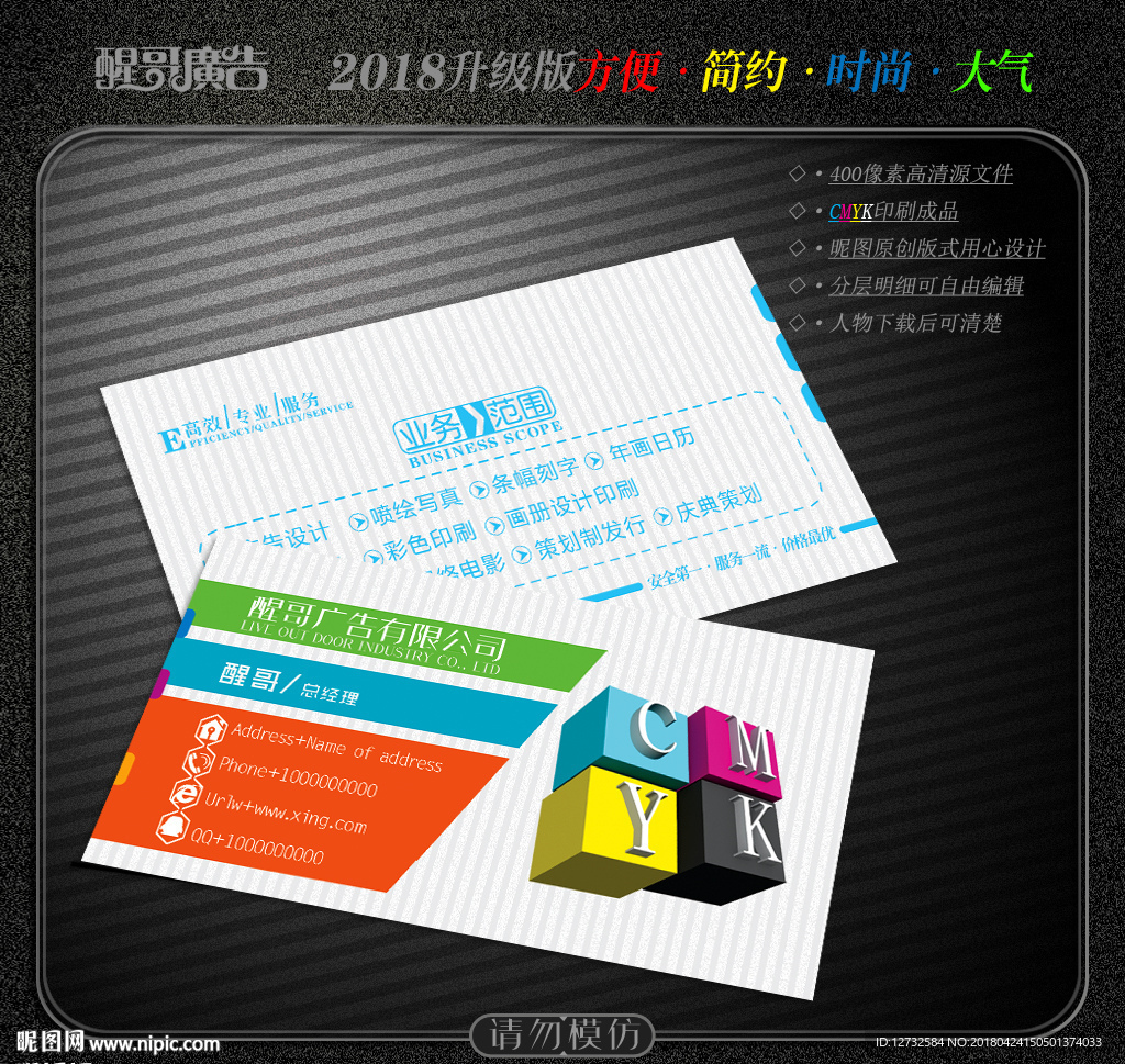 广告公司名片
