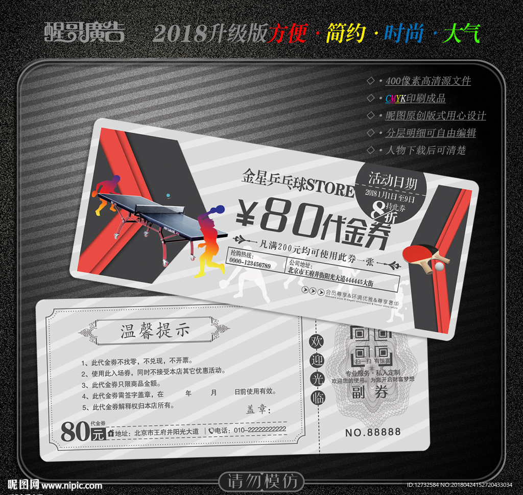 乒乓球代金券