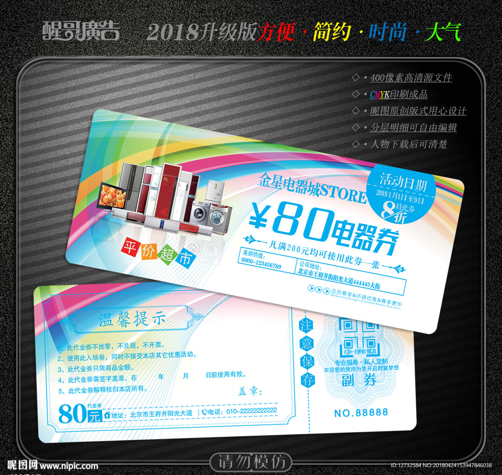 电器代金券