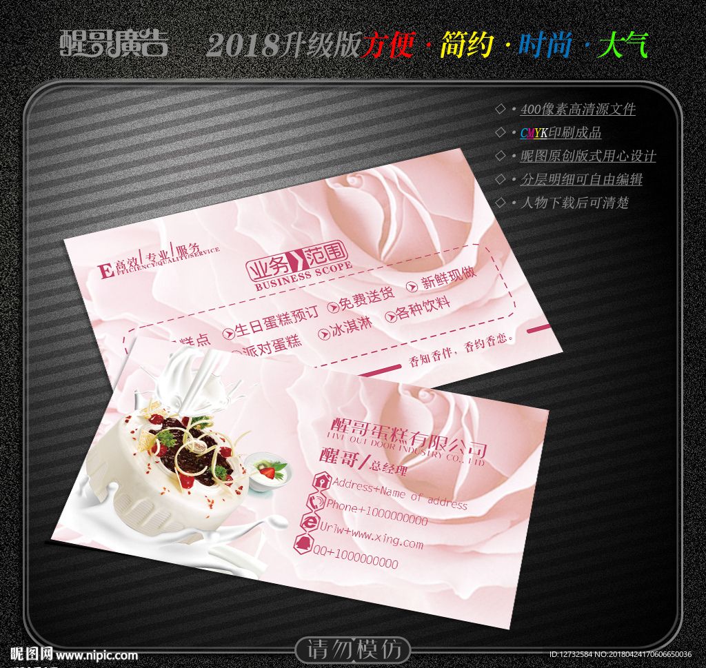 蛋糕名片