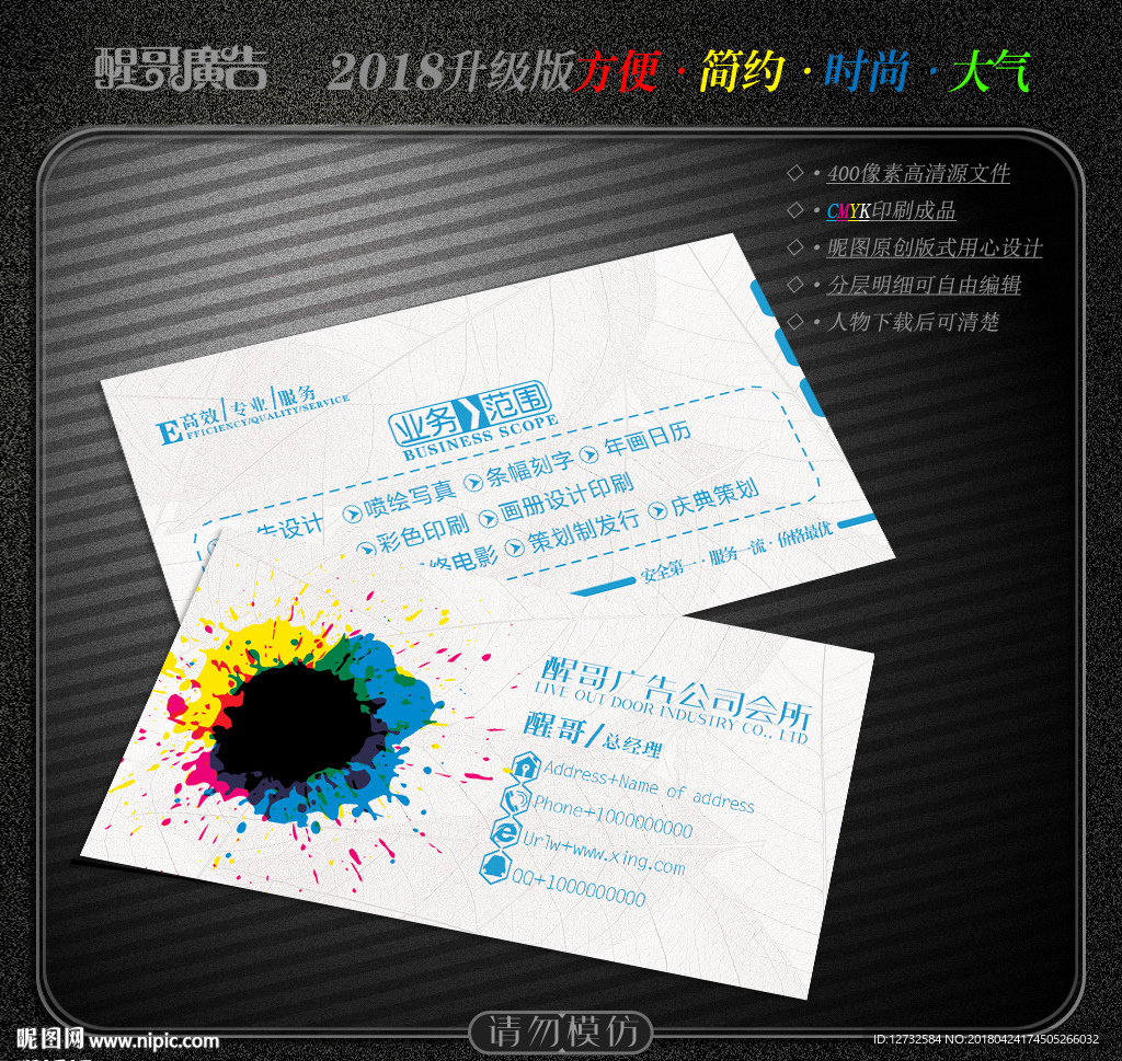 广告公司名片