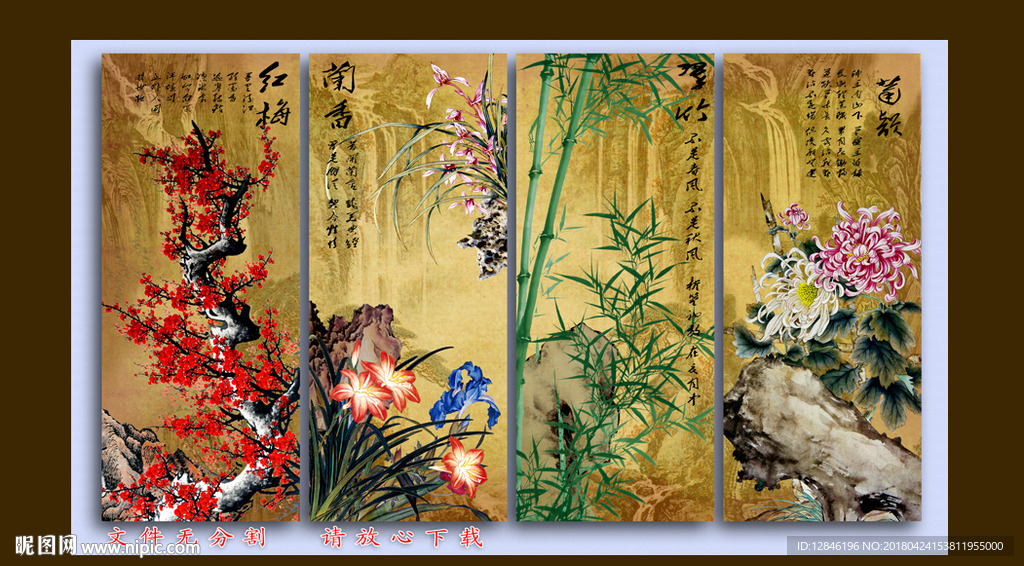 梅兰竹菊