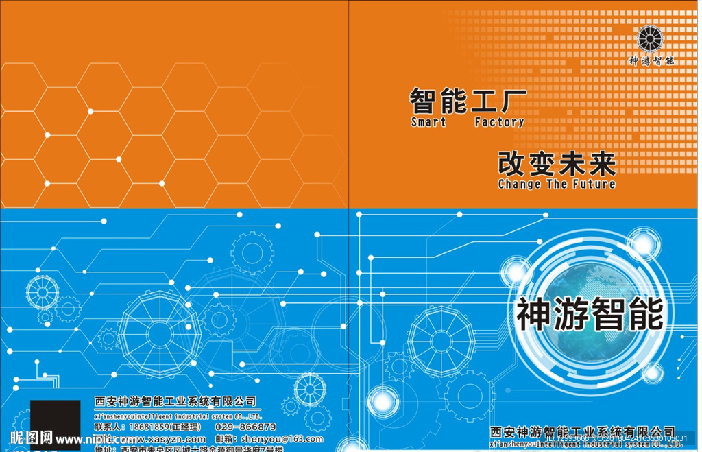 智能机械蓝色高档封皮