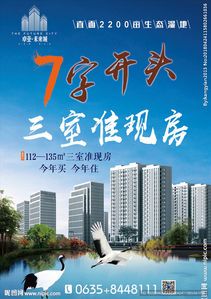 房地产单页