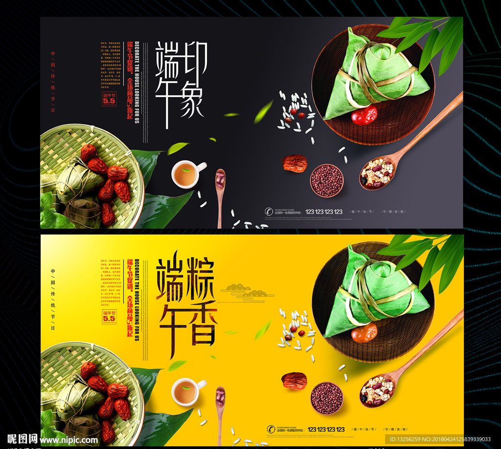粽子