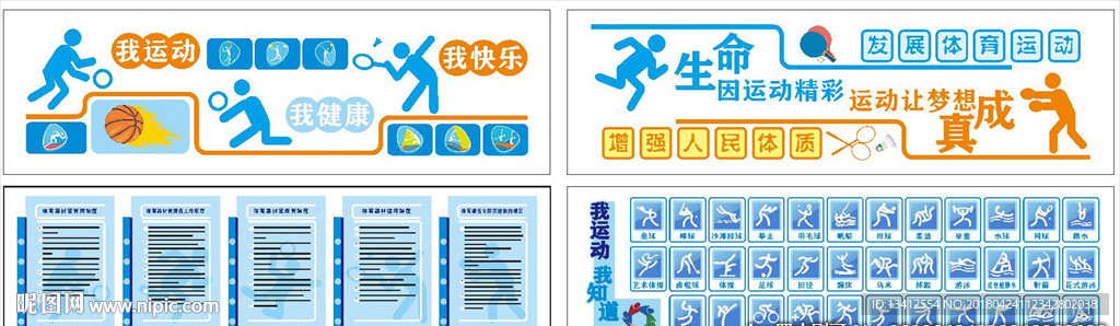 校园文化墙