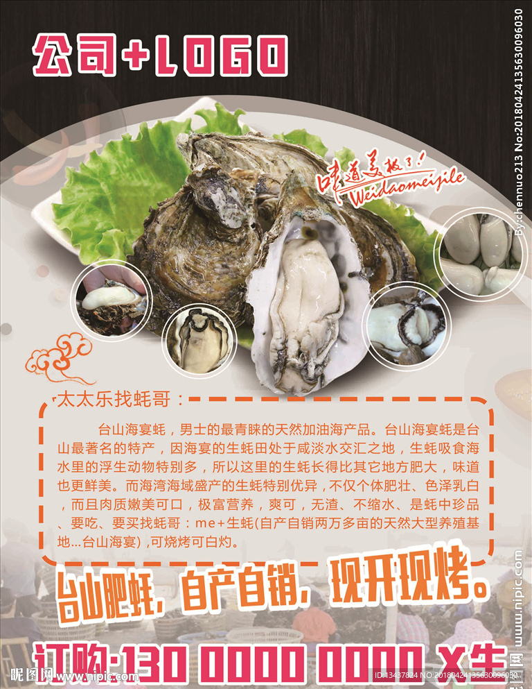 烧烤宣传单