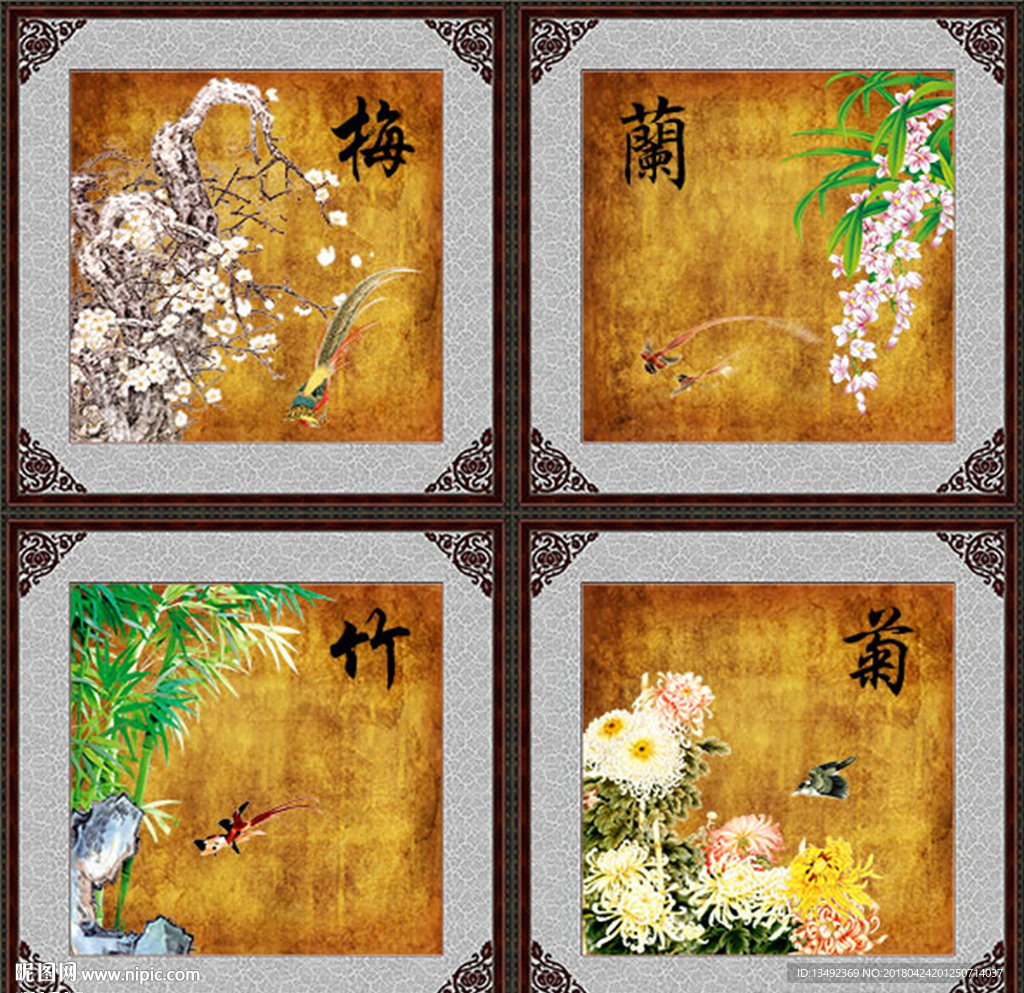 梅兰竹菊