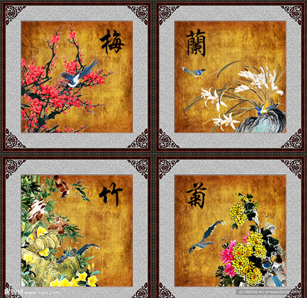 梅兰竹菊