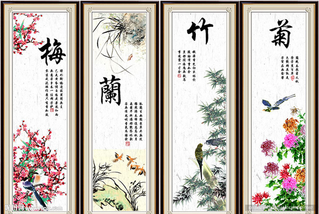 梅兰竹菊