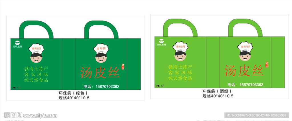 食品环保袋 礼袋 标志