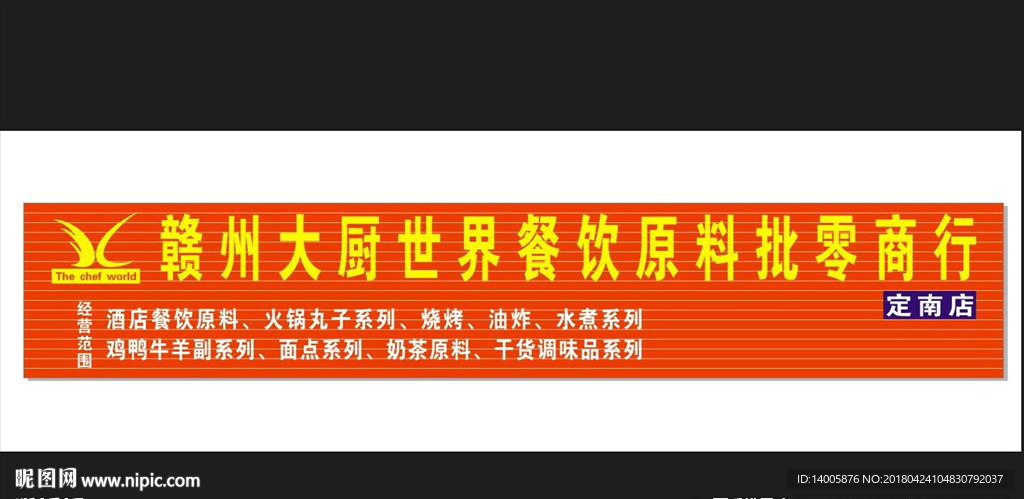 大厨世界门头 店招 招牌