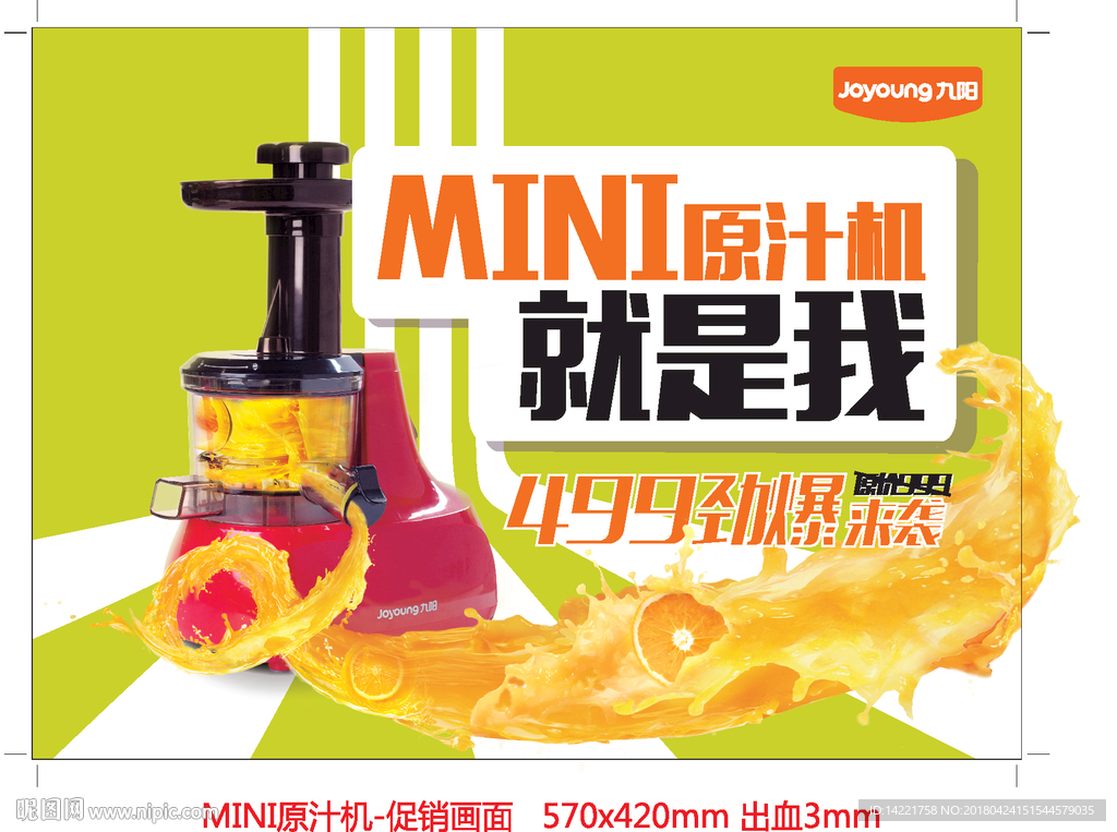 九阳标志  原汁机 榨汁机