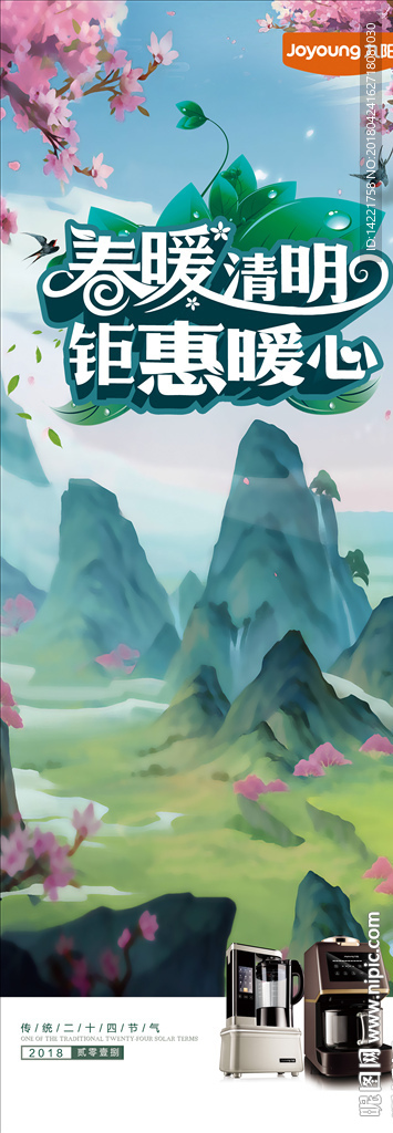 清明  九阳标志