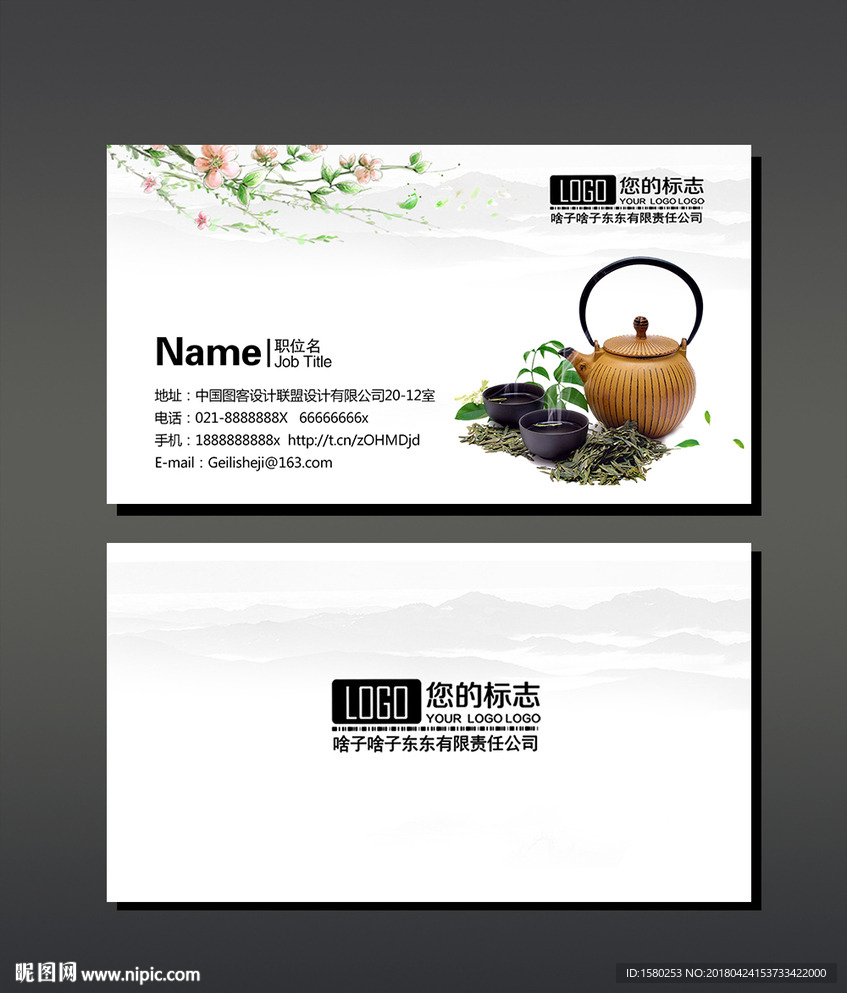 茶叶名片