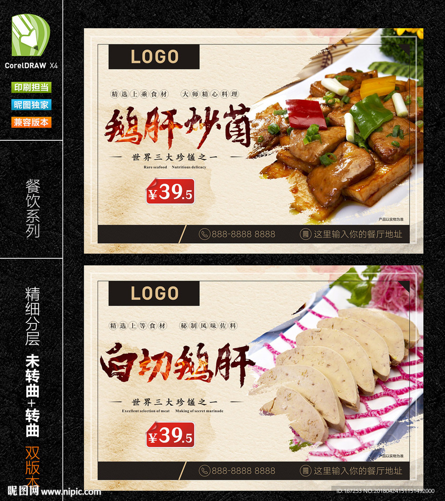 法国鹅肝 白切鹅肝