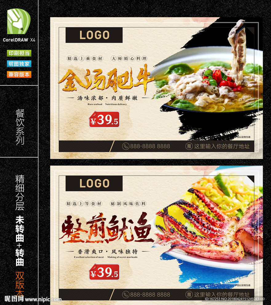 金汤肥牛 煎鱿鱼
