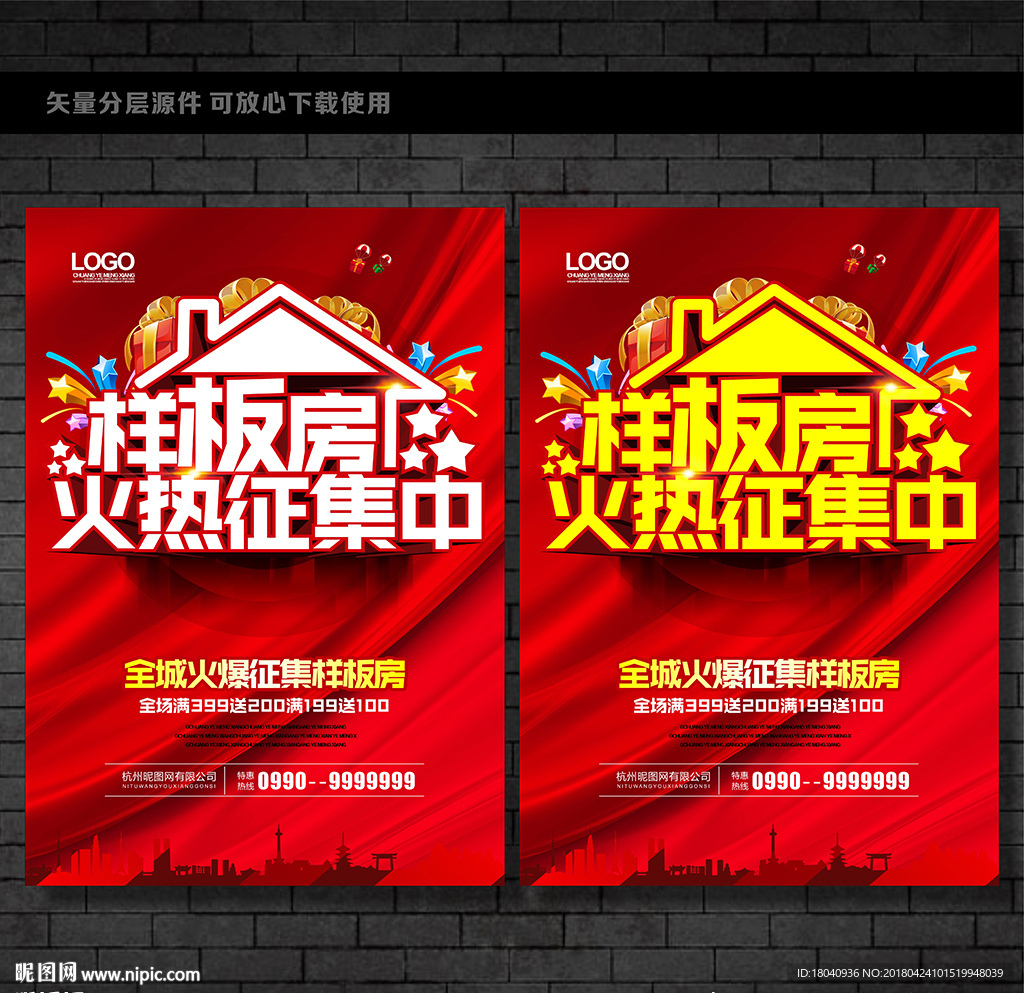 样板房征集令
