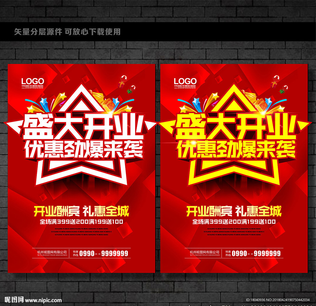 开业促销