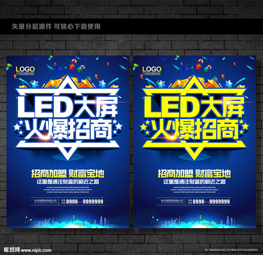 LED招商
