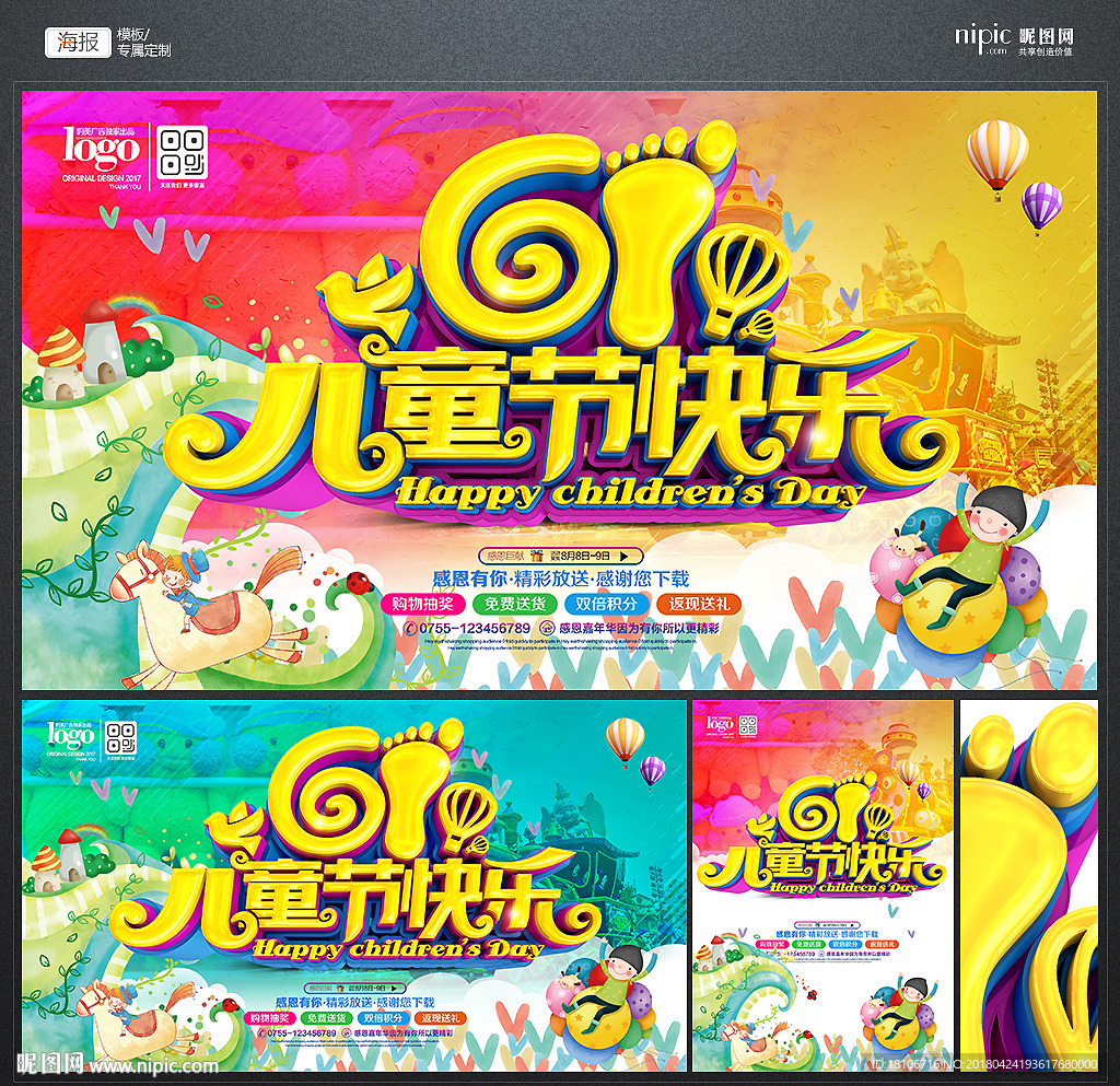 儿童节