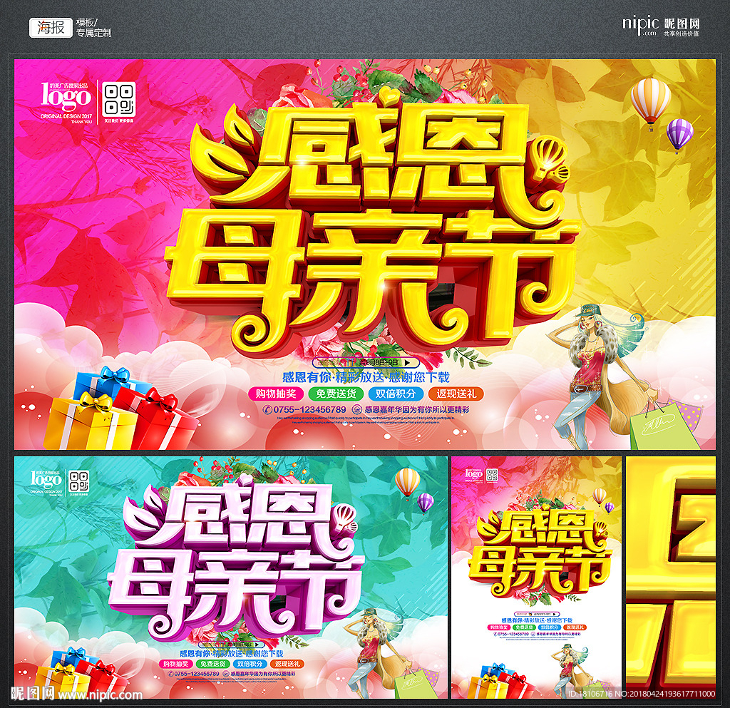 母亲节