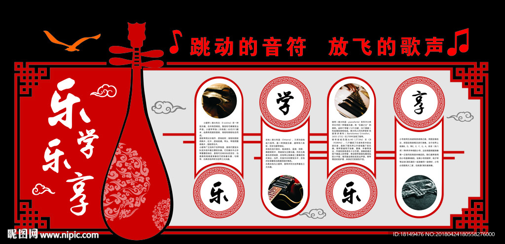 音乐教室形象墙
