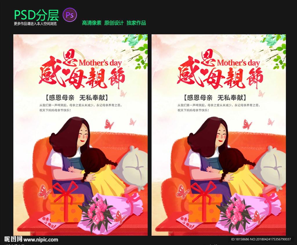 母亲节