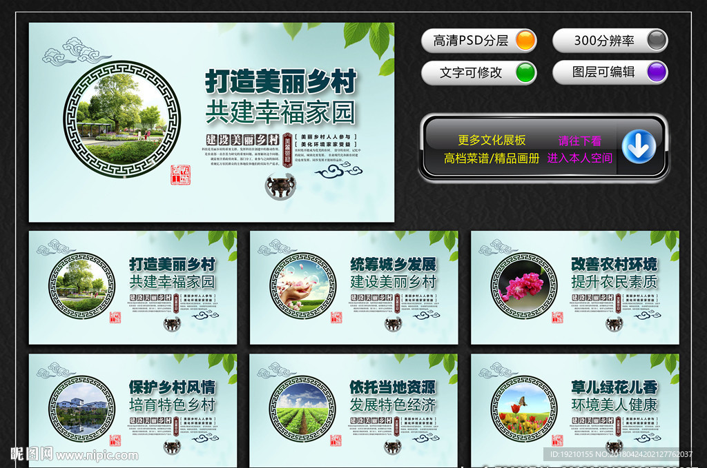 建设美丽乡村宣传标语
