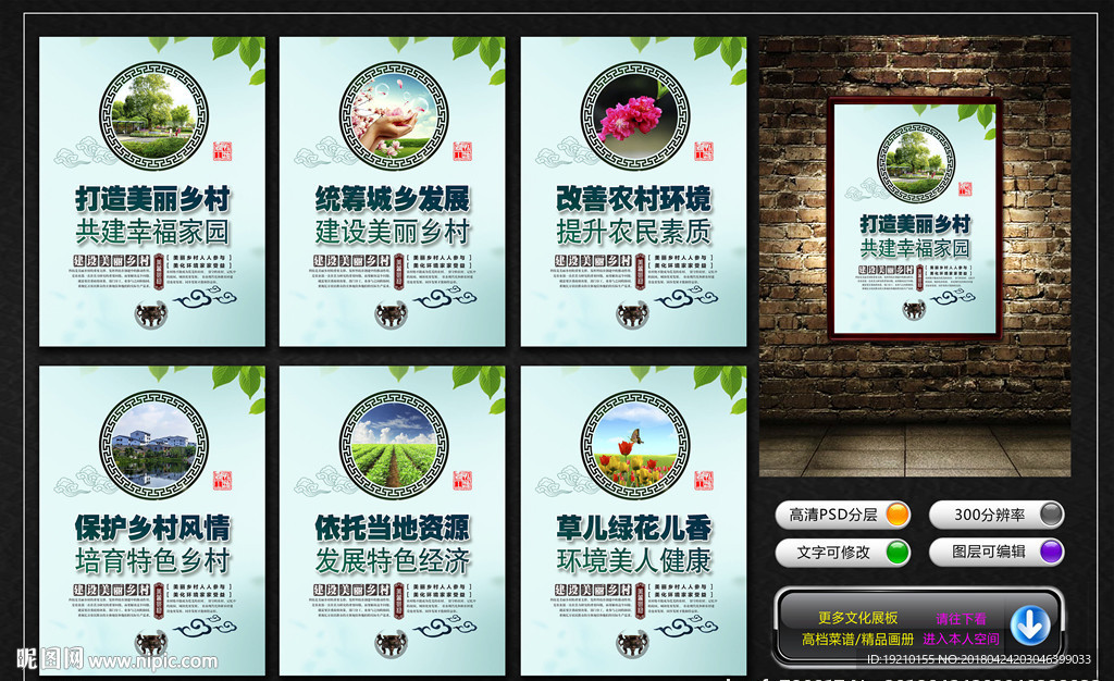 建设美丽乡村宣传标语