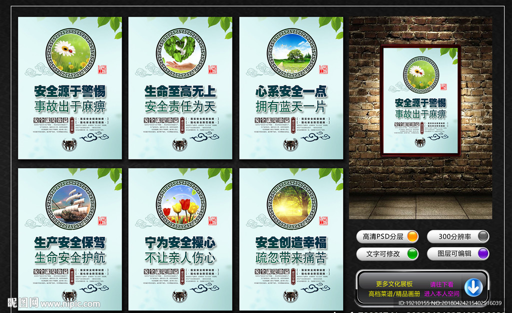 安全生产宣传展板