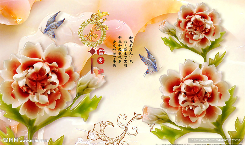 3d玉雕牡丹花电视背景墙