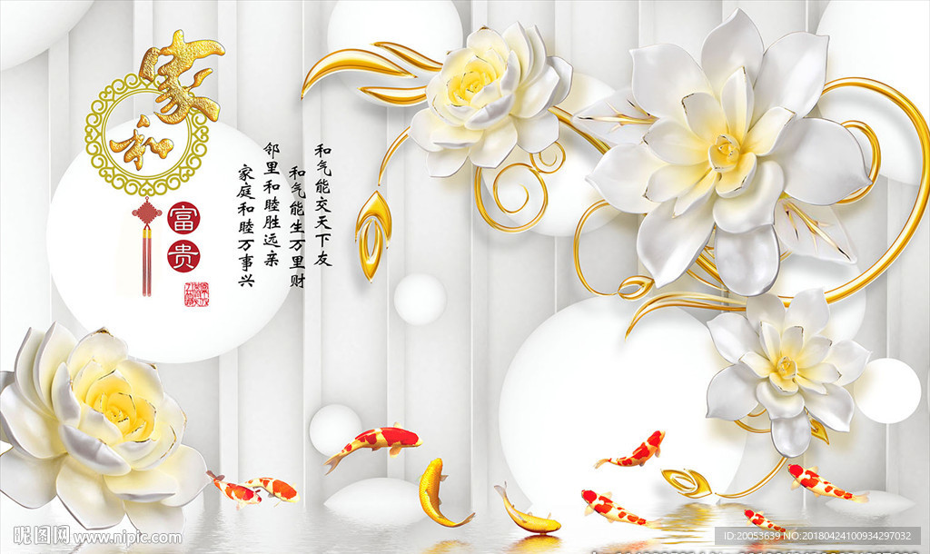 3d玉雕兰花九鱼图电视背景墙
