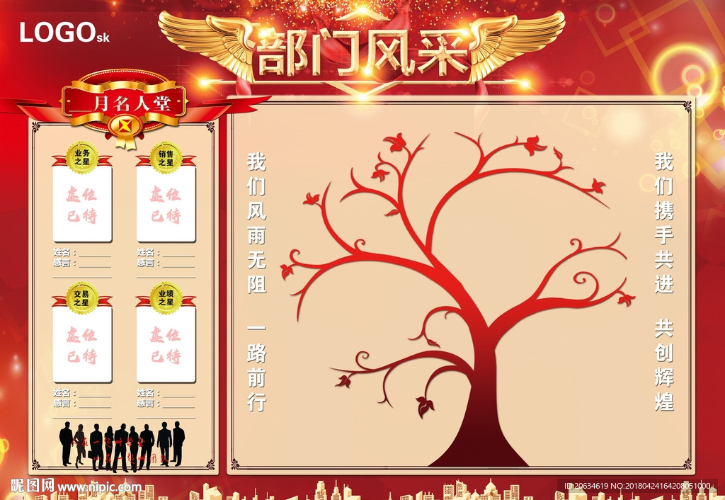 展板 荣誉榜 部门风采 名人堂