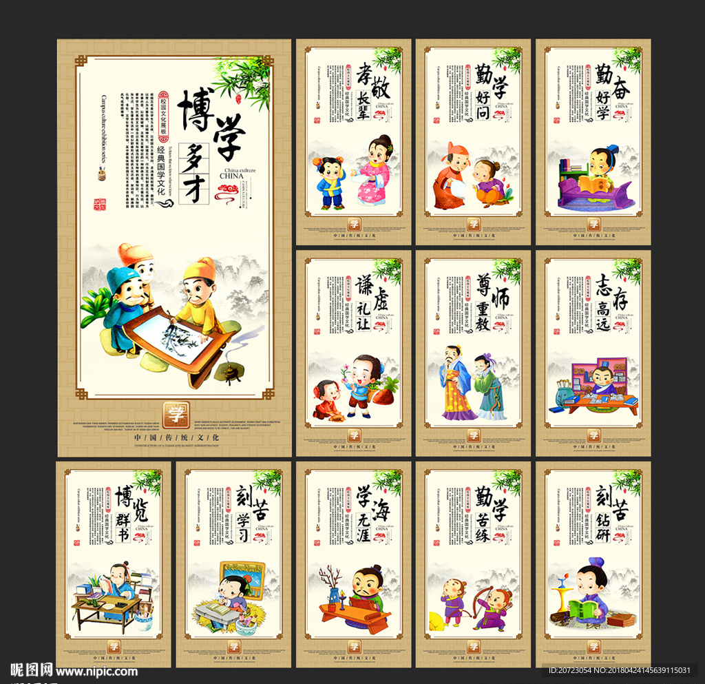 学校文化展板