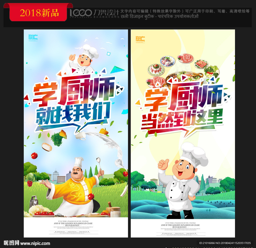 厨师培训