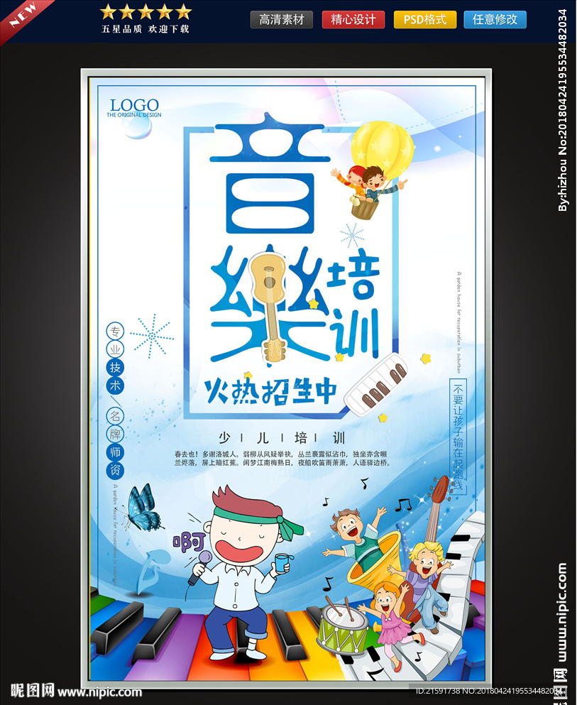 音乐培训班