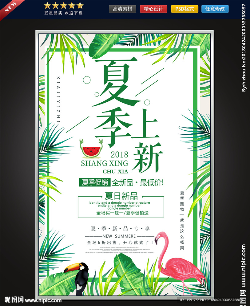 夏季上新