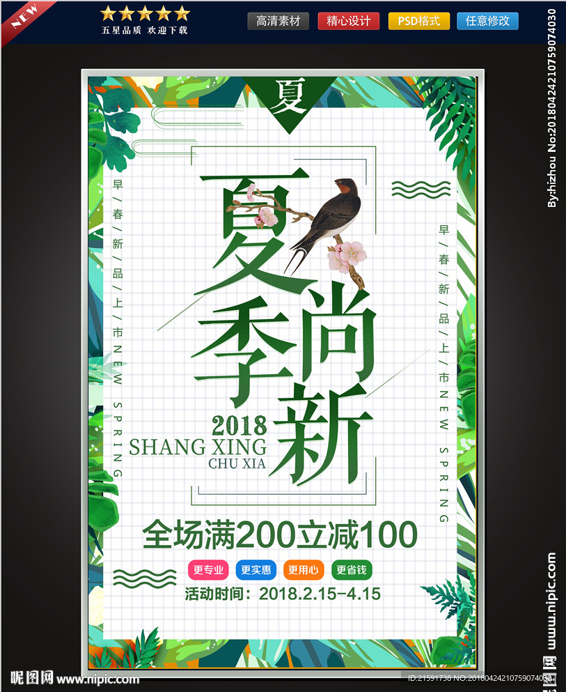 夏季上新