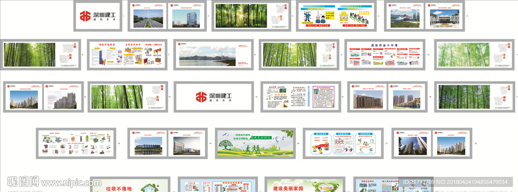 深圳建工公益广告