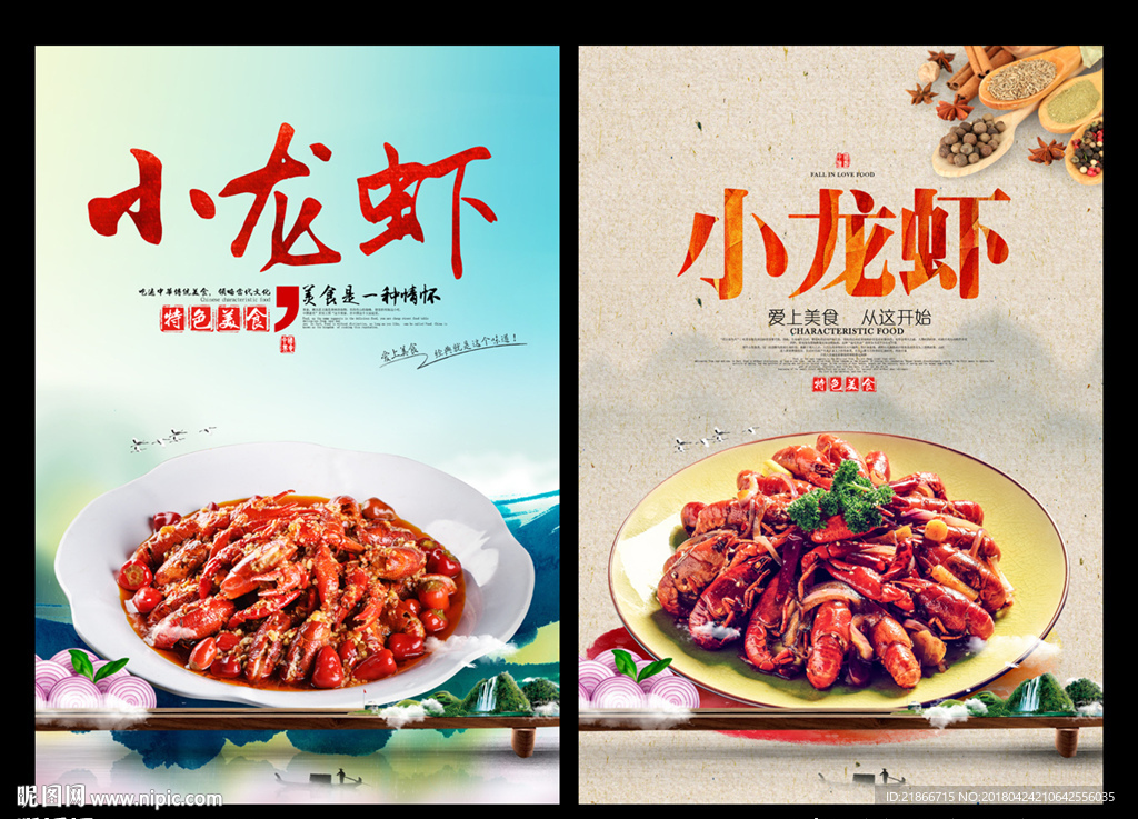 小龙虾