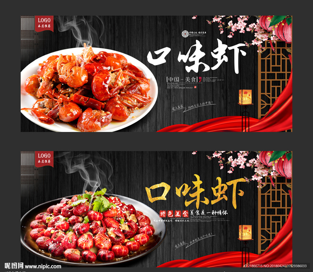 口味虾