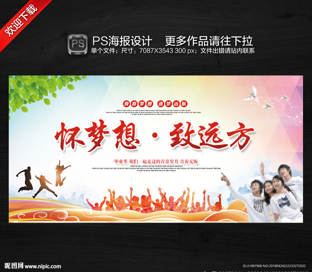 毕业海报