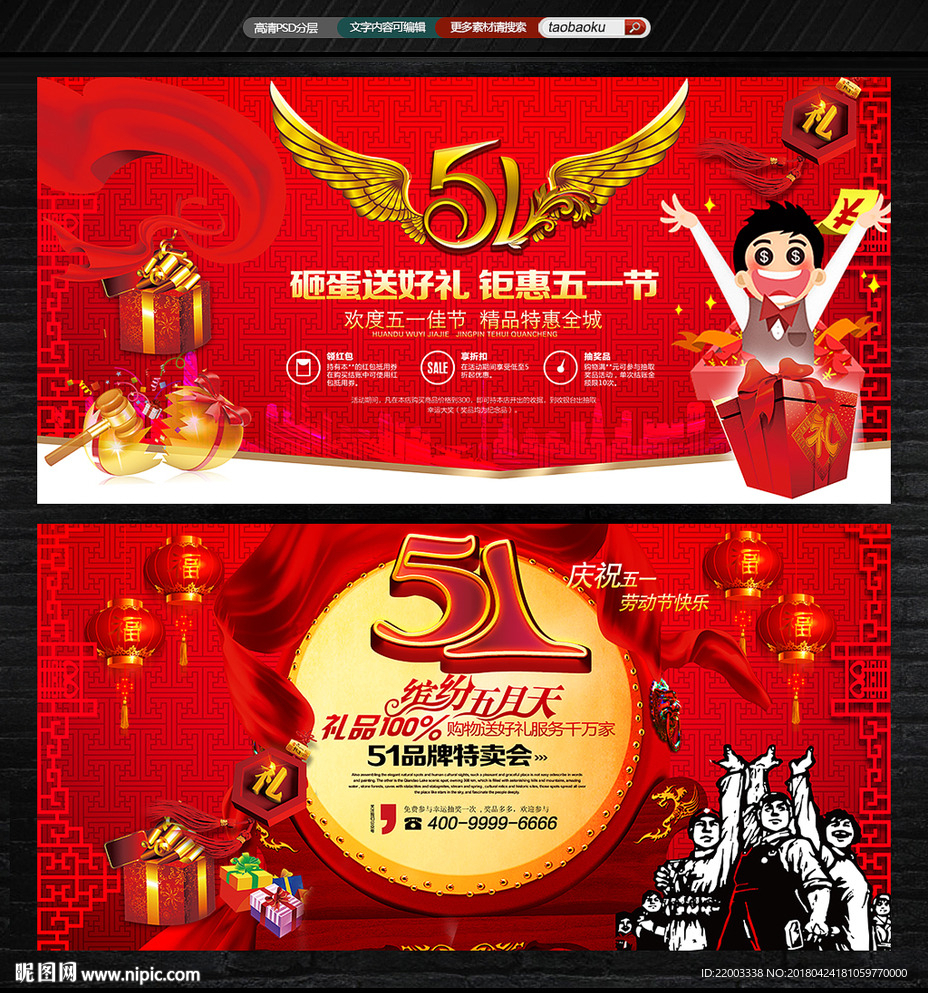 五一促销五一宣传51劳动节