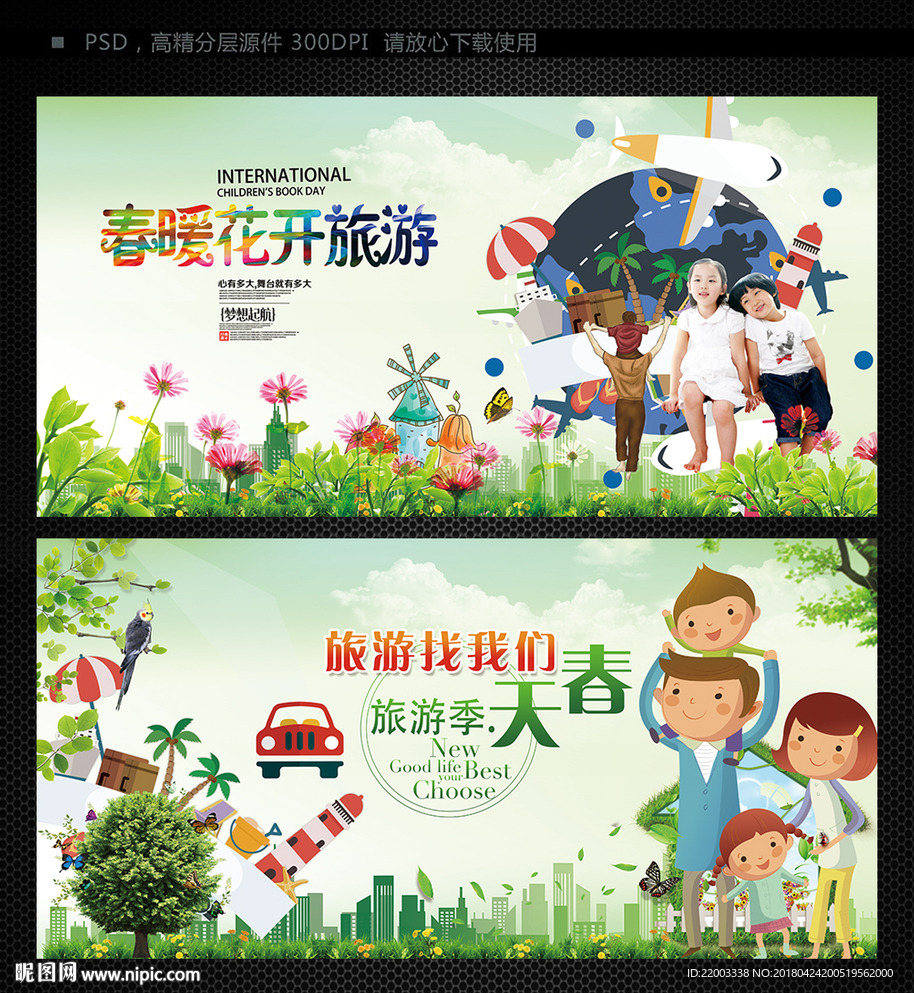 旅游