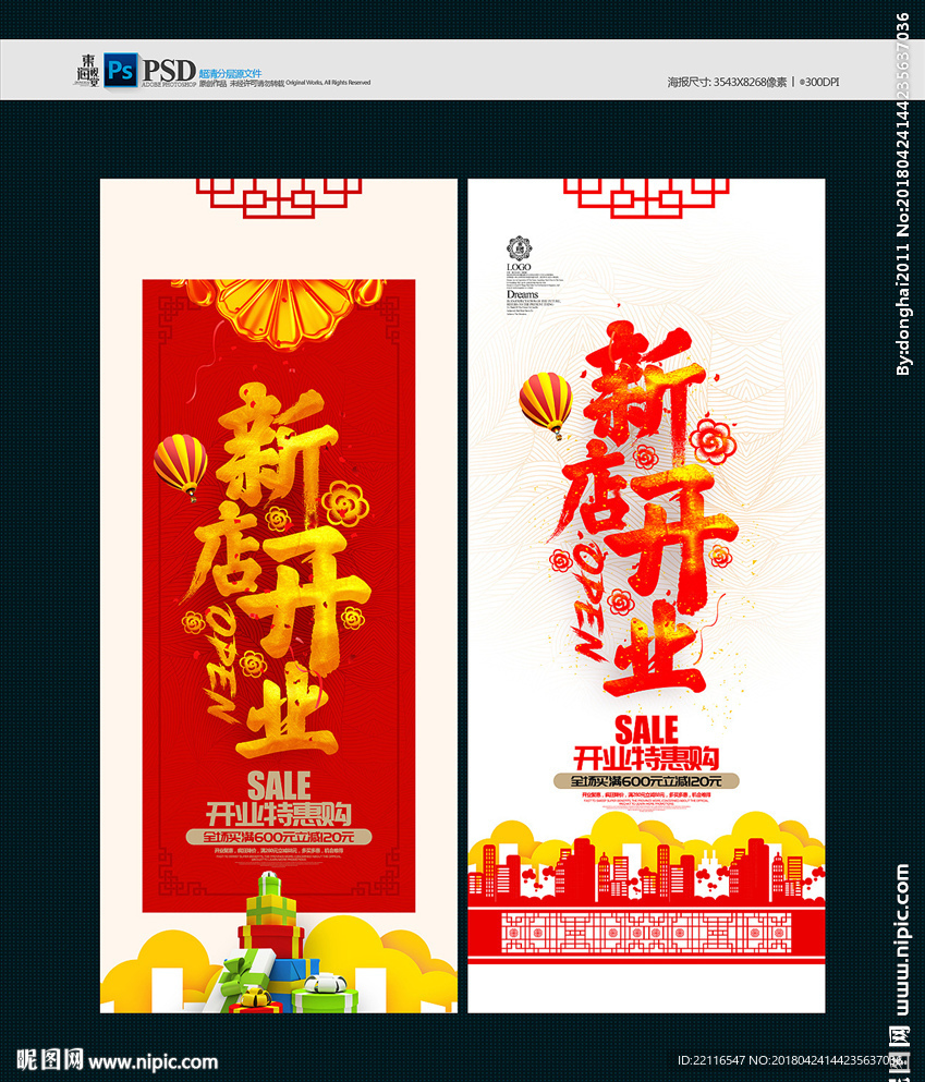 新店开业