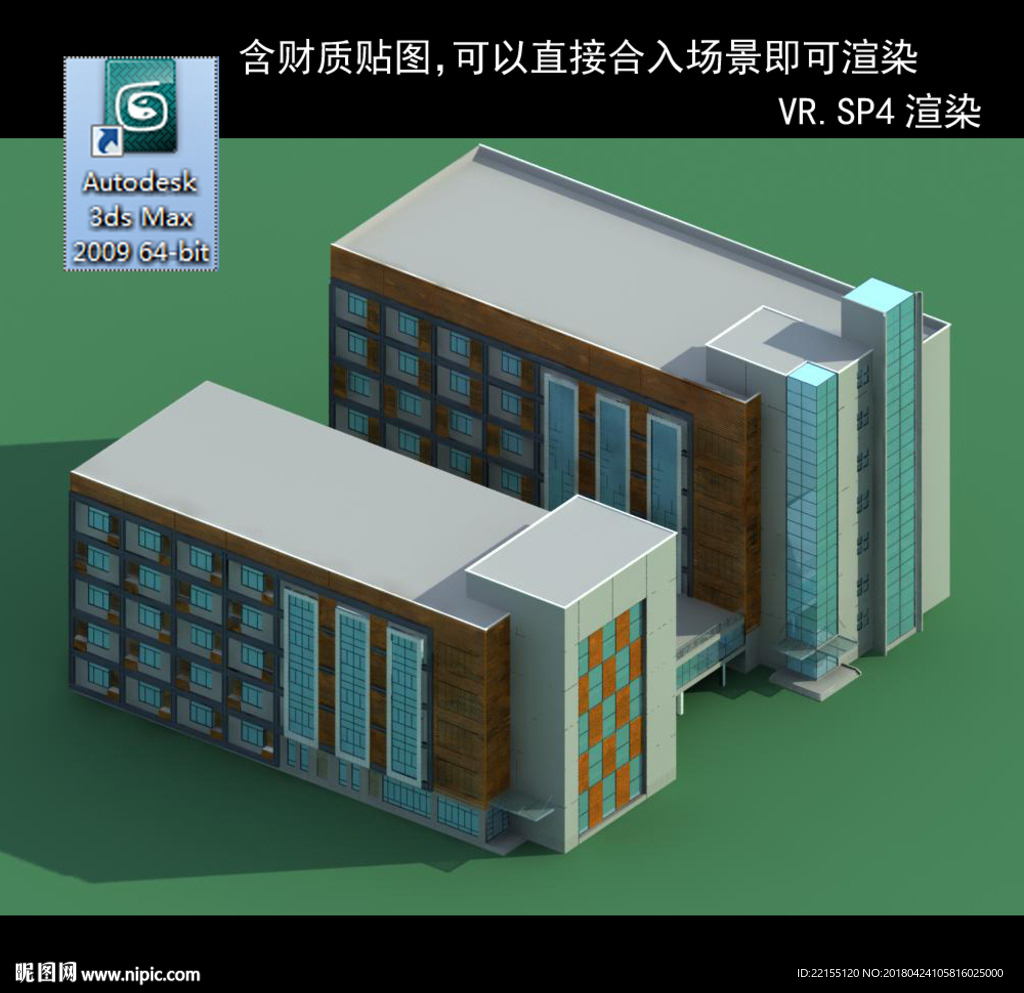 写字楼 现代办公楼 建筑模型图