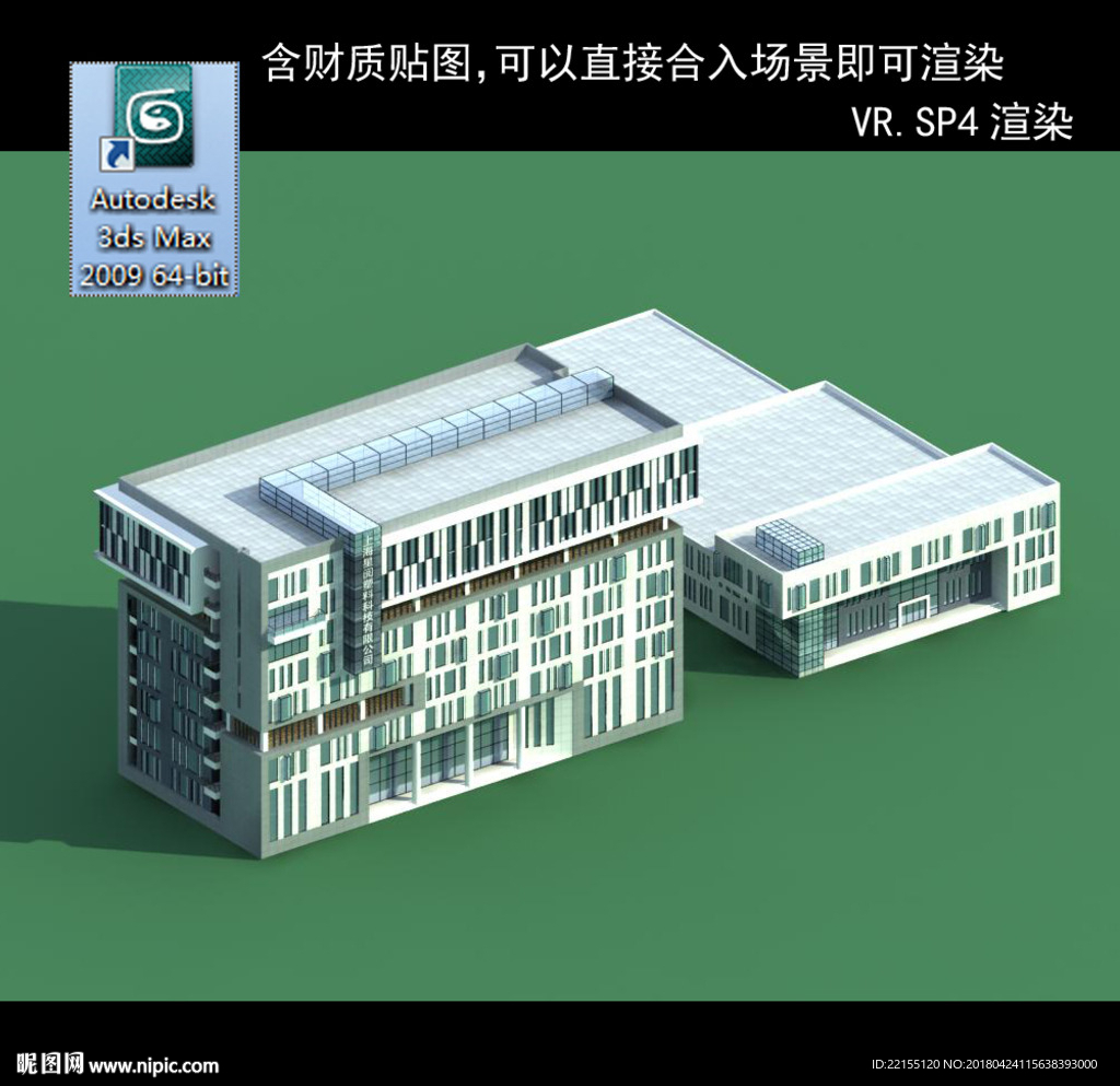 写字楼 现代办公楼 建筑模型图