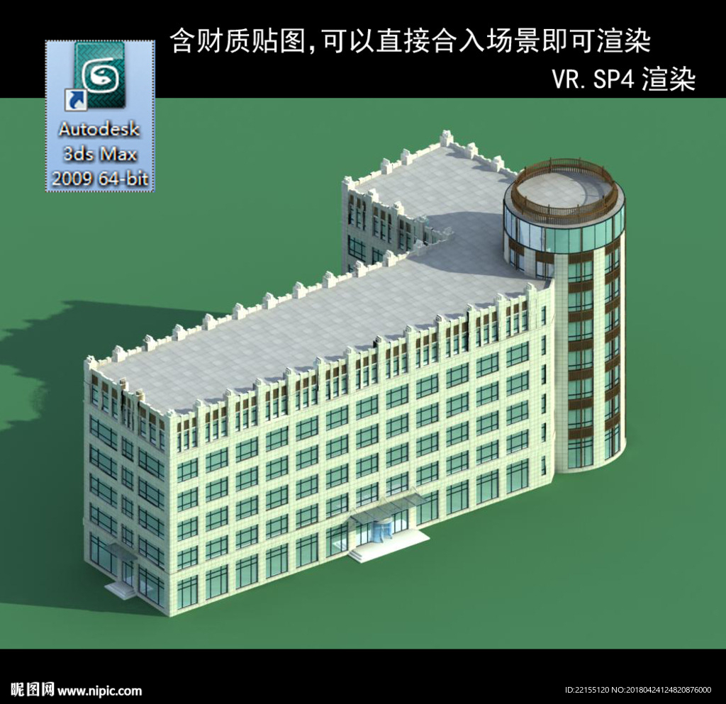 写字楼 现代办公楼 建筑模型图